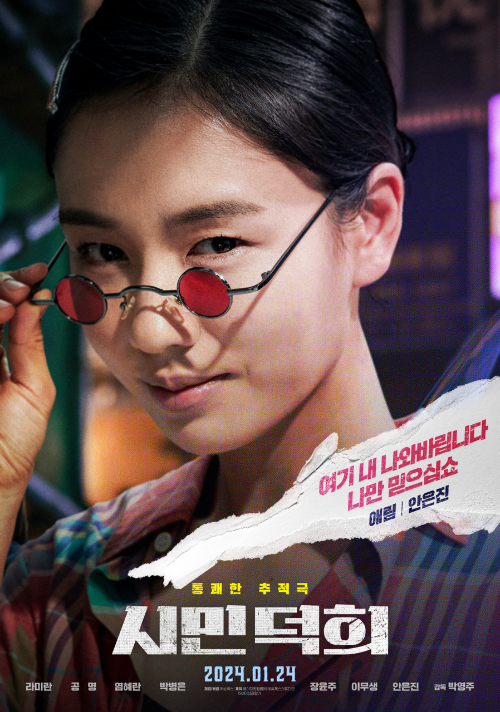 안은진 포스터