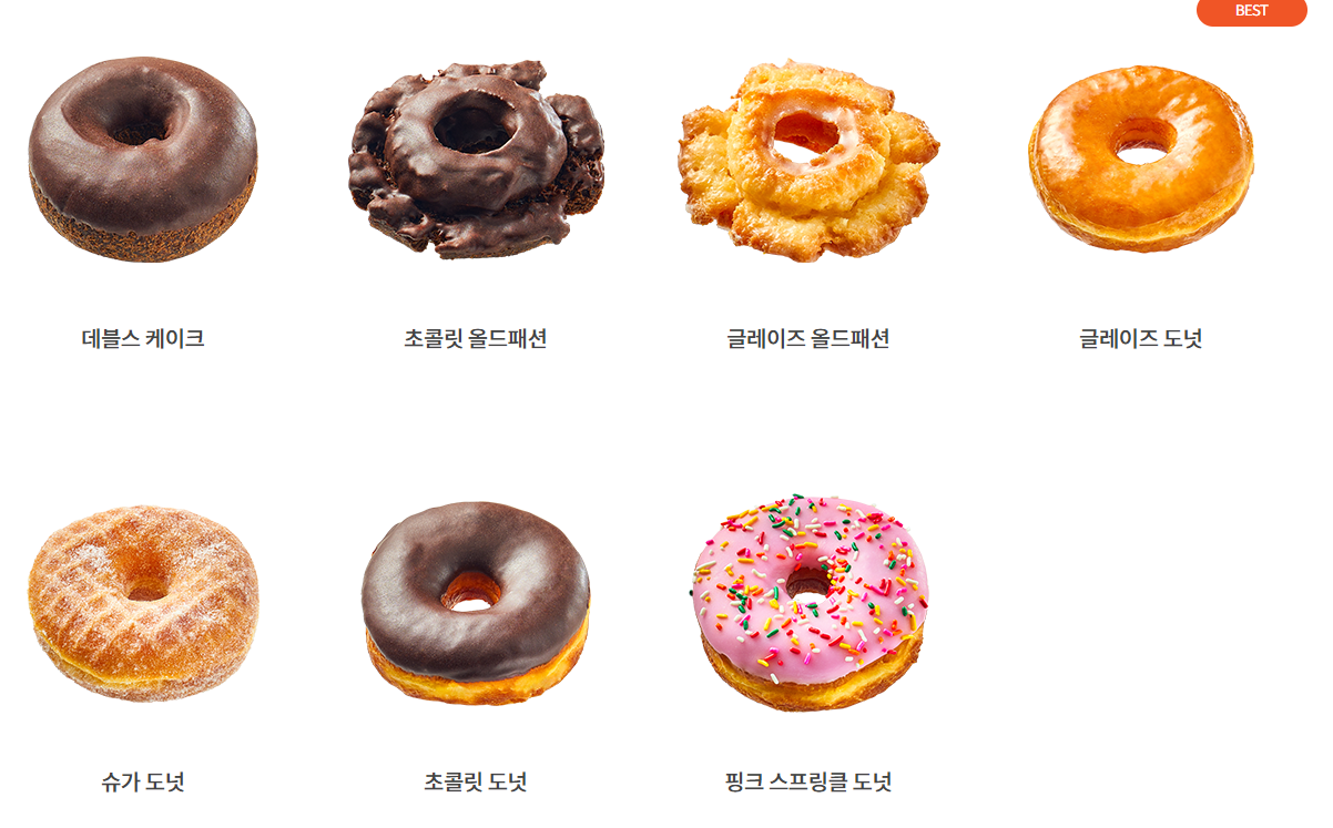 랜디스 도넛 클래식 종류 7가지 사진