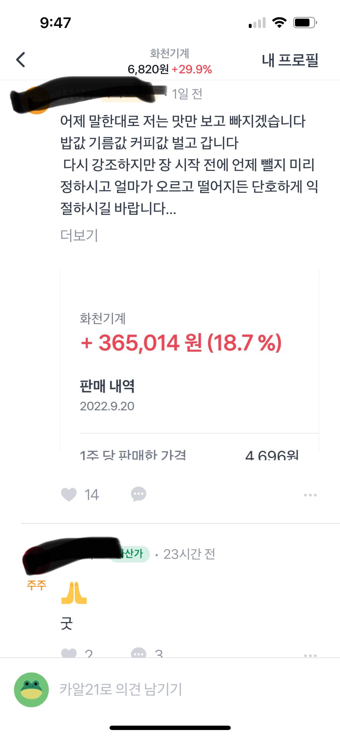 화천기계 토스증권 댓글창