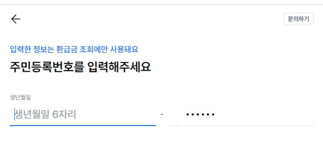 주민등록번호 입력