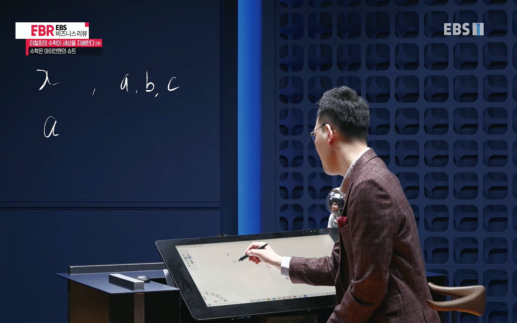 EBR - EBS Business Review이철희의 수학이 세상을 지배한다 - 2부 수학은 아이언맨의 슈트.mp4_20220717_133235.898.jpg