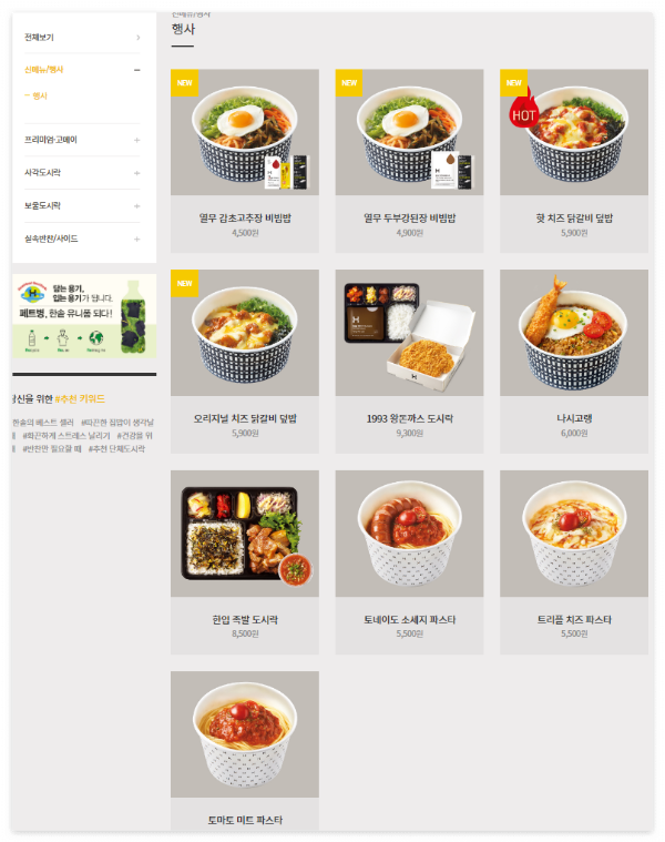 한솥도시락 메뉴