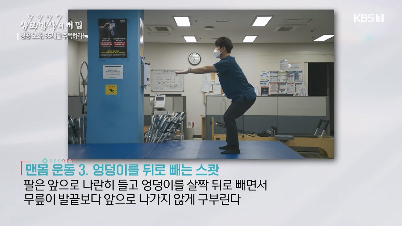 생로병사의 비밀.E895.240111p-NEXT.mp4_20240111_201407.688.jpg