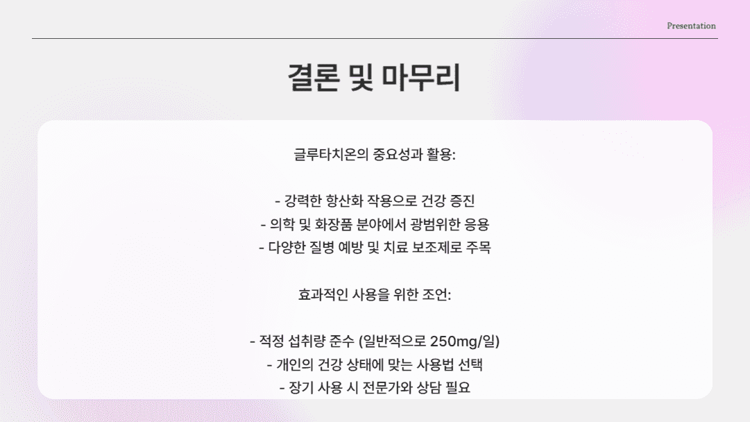 결론
