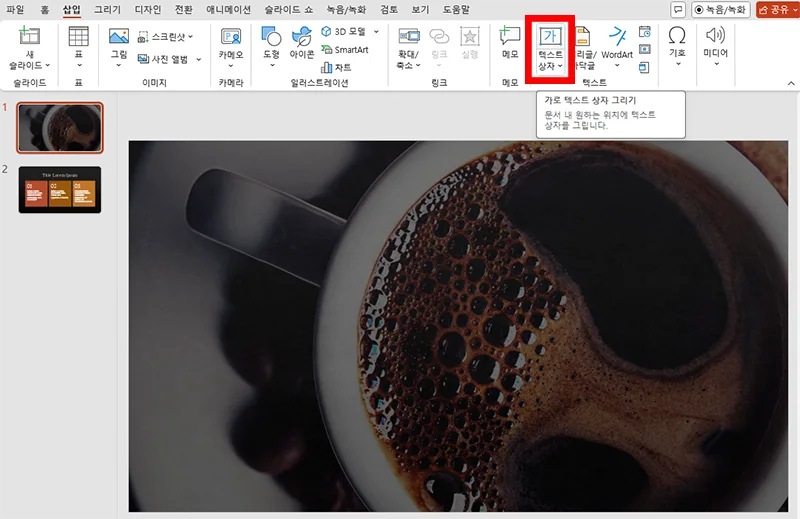 ppt 화면에서 글상자를 넣는 모습