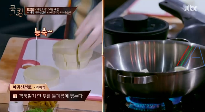 쿡킹 이혜정 아귀신선로 만들기 레시피 2 img