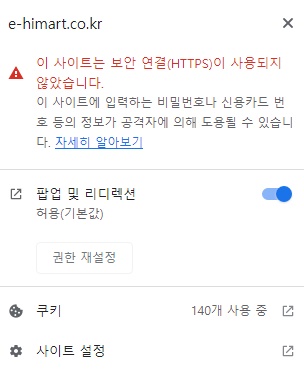  보기편한 이미지설명) 크롬팝업차단해제 / 구글 크롬에서 알려주는 팝업 및 리디렉션 허용 방법