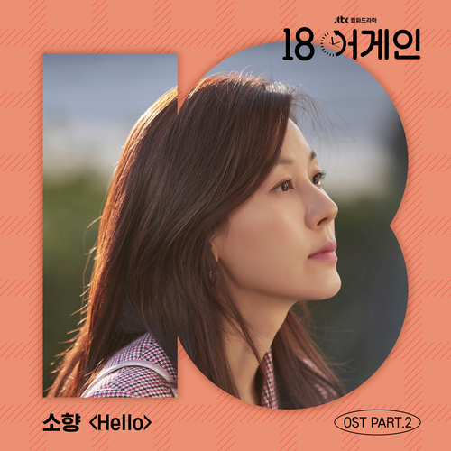  소향 (김소향) Hello 듣기/가사/앨범/유튜브/뮤비/반복재생/작곡작사