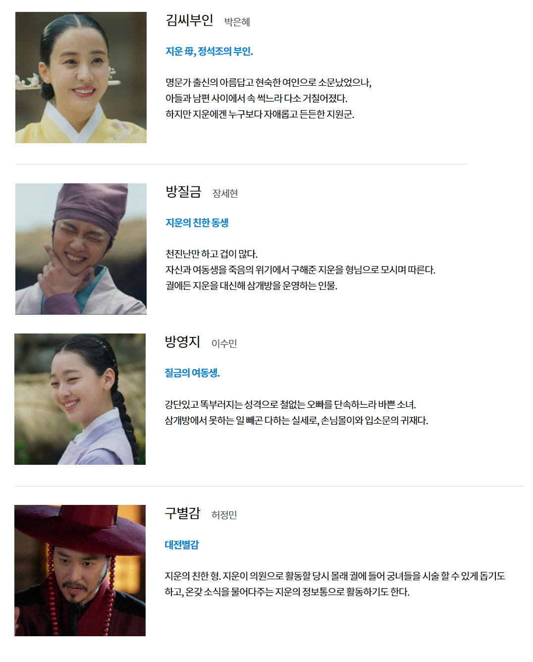 KBS드라마-연모-등장인물-정지운의-사람들