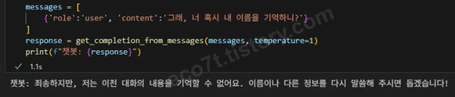 챗봇 만들기 (Chat Completion)-03