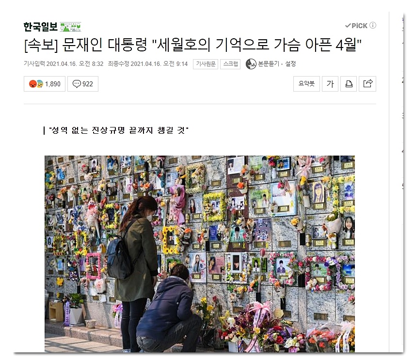  세월호 7주기, 그만 할때도 되지 않았나