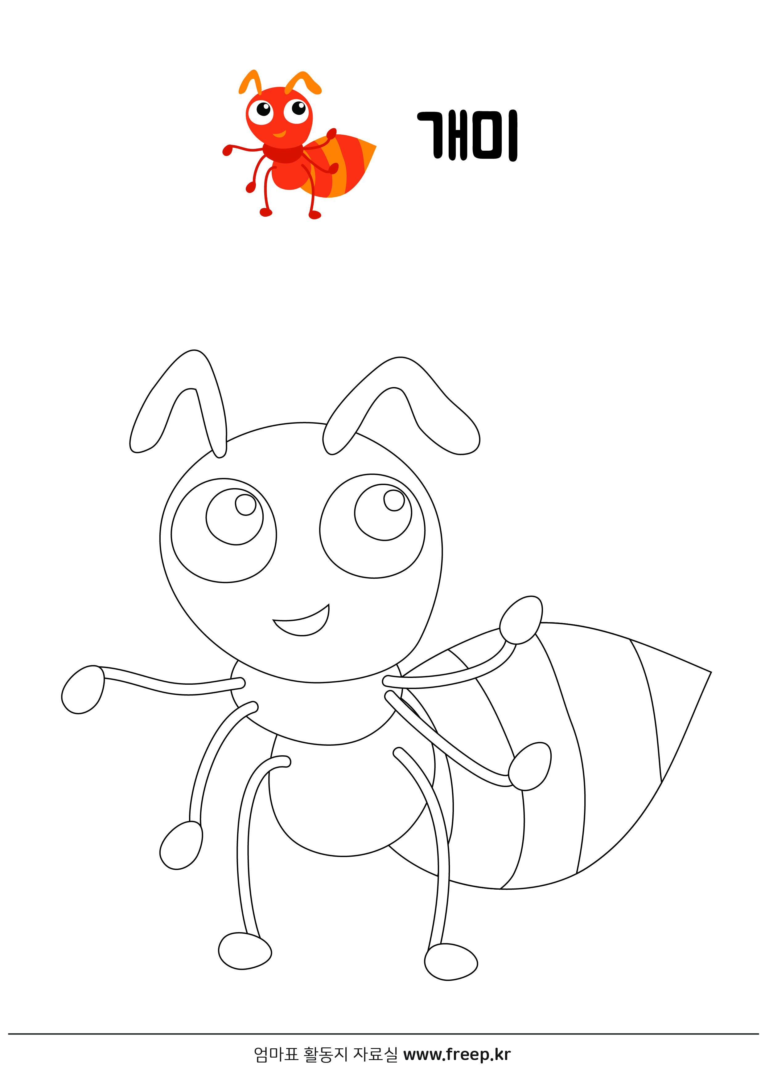 개미 곤충 색칠하기 책 무료 디자인
