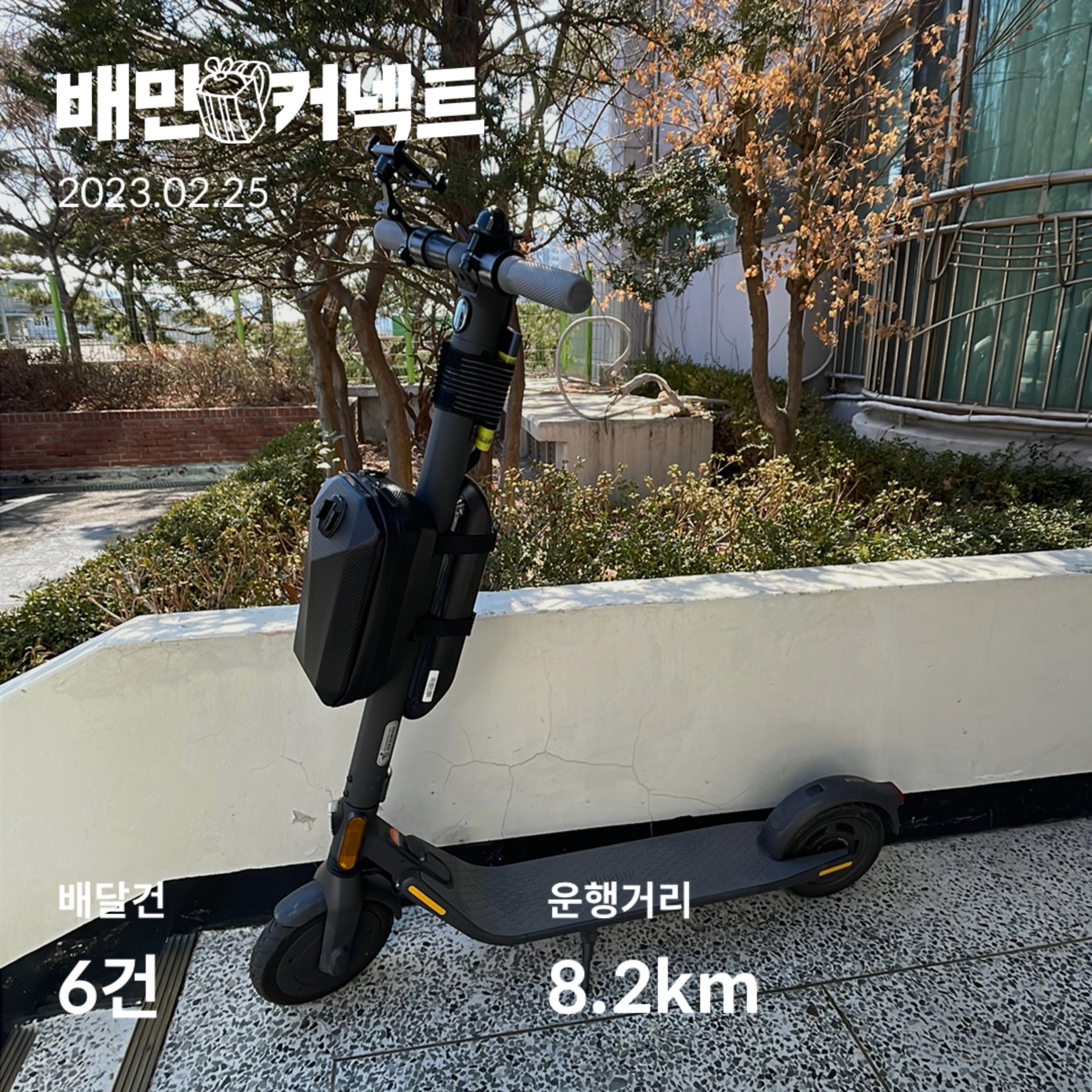 E25 킥보드