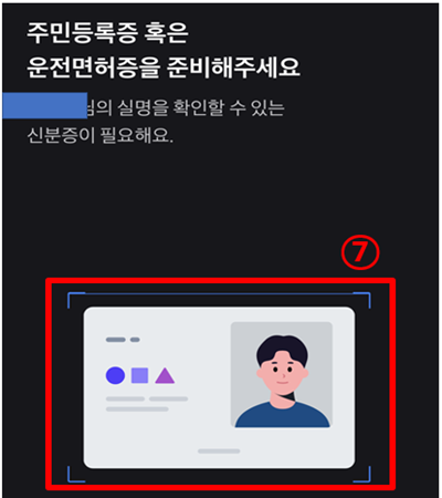 신분증 인증 화면