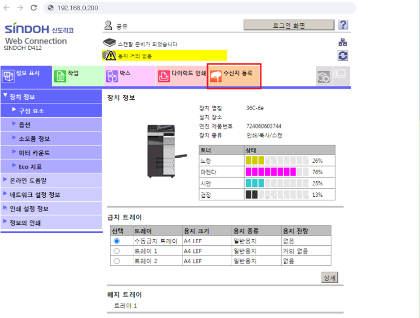 신도리코 복합기 FTP 스캔 설정 방법