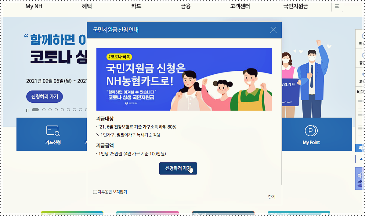  NH농협카드 홈페이지 바로가기