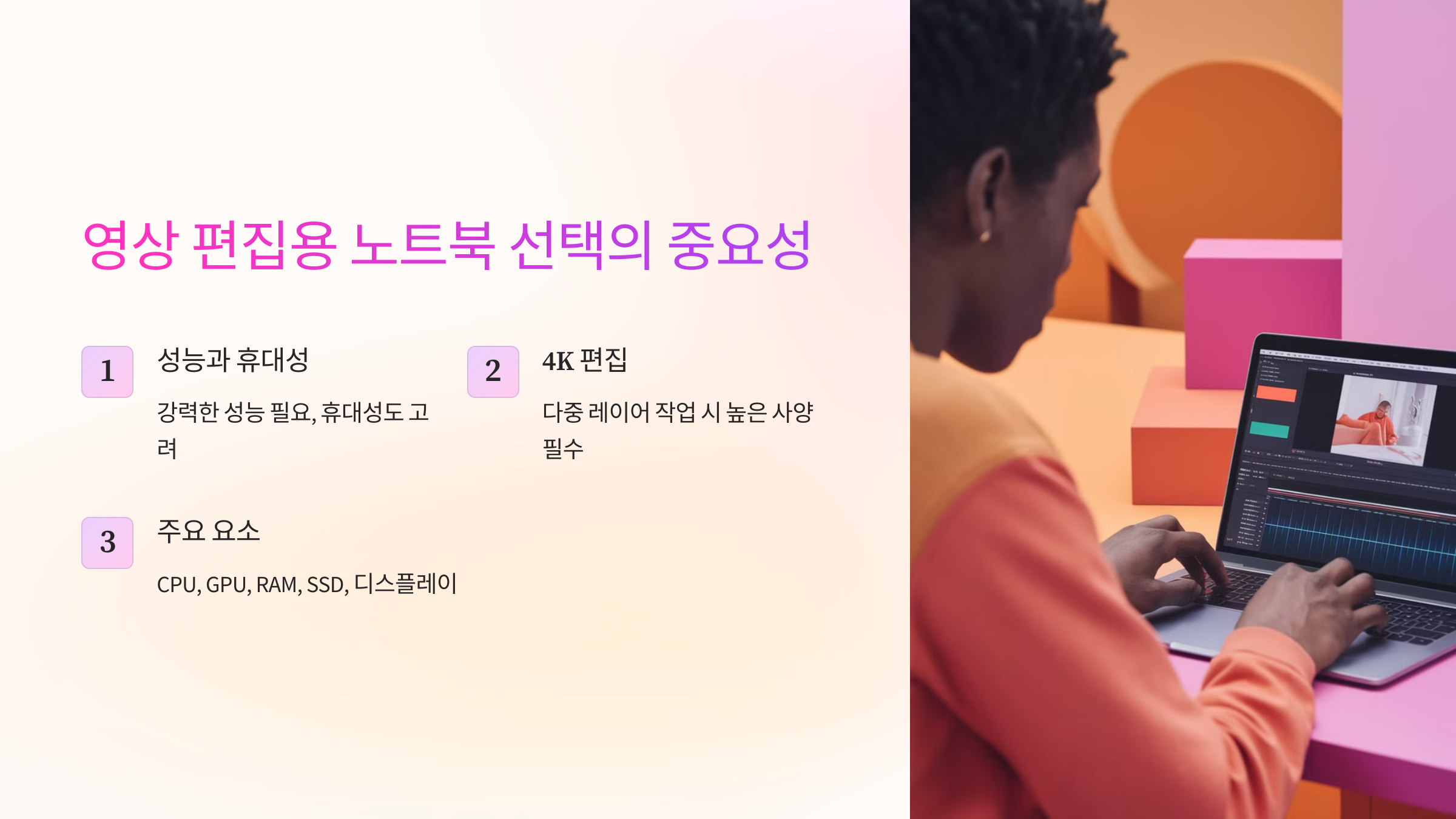 영상 편집용 노트북 선택의 중요성