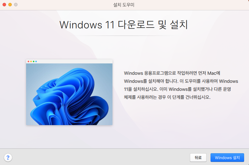 윈도우11 ARM버전을 다운로드 받고 설치