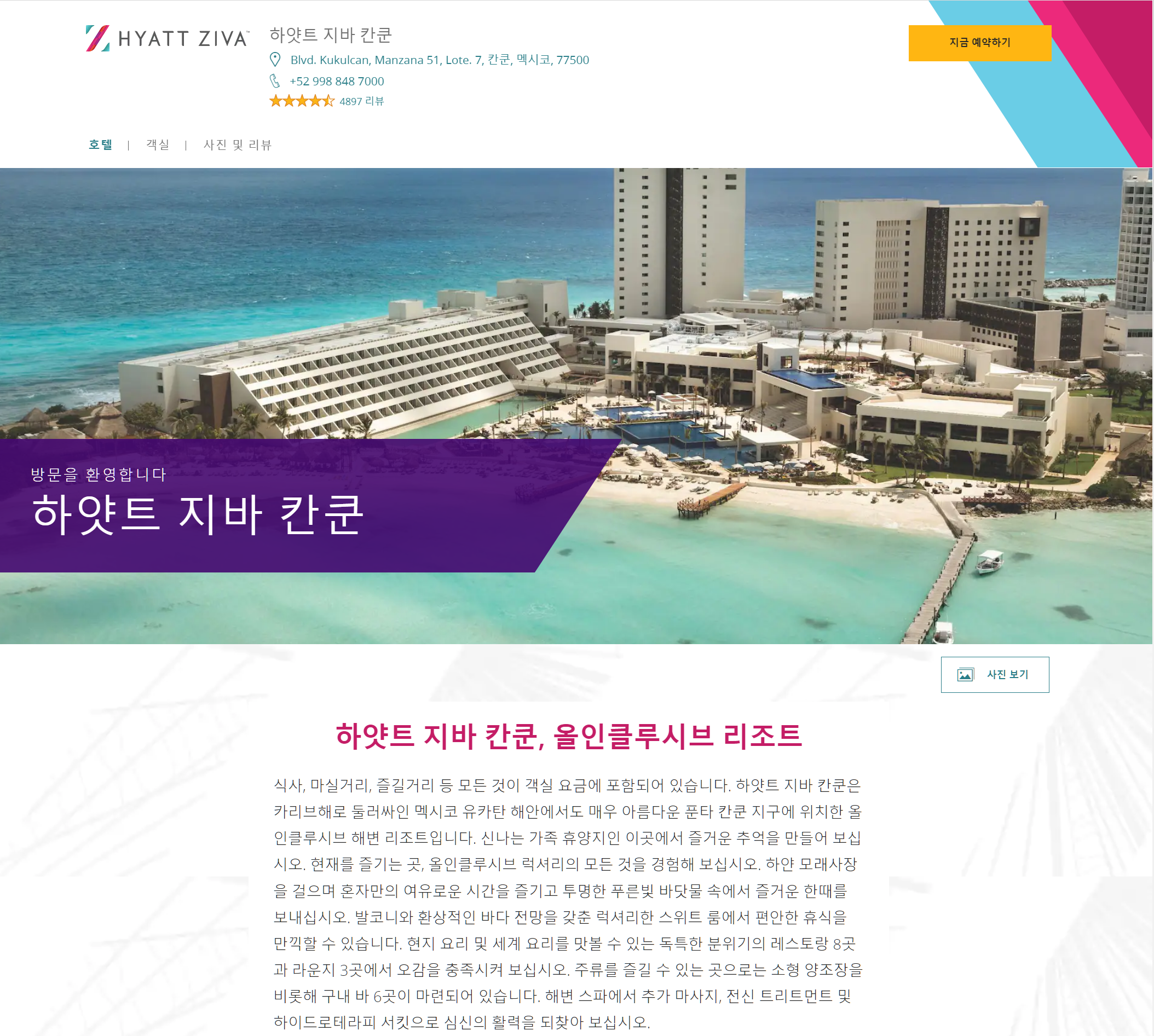  하얏트 지바 칸쿤 가족 휴양 [멕시코-칸쿤]