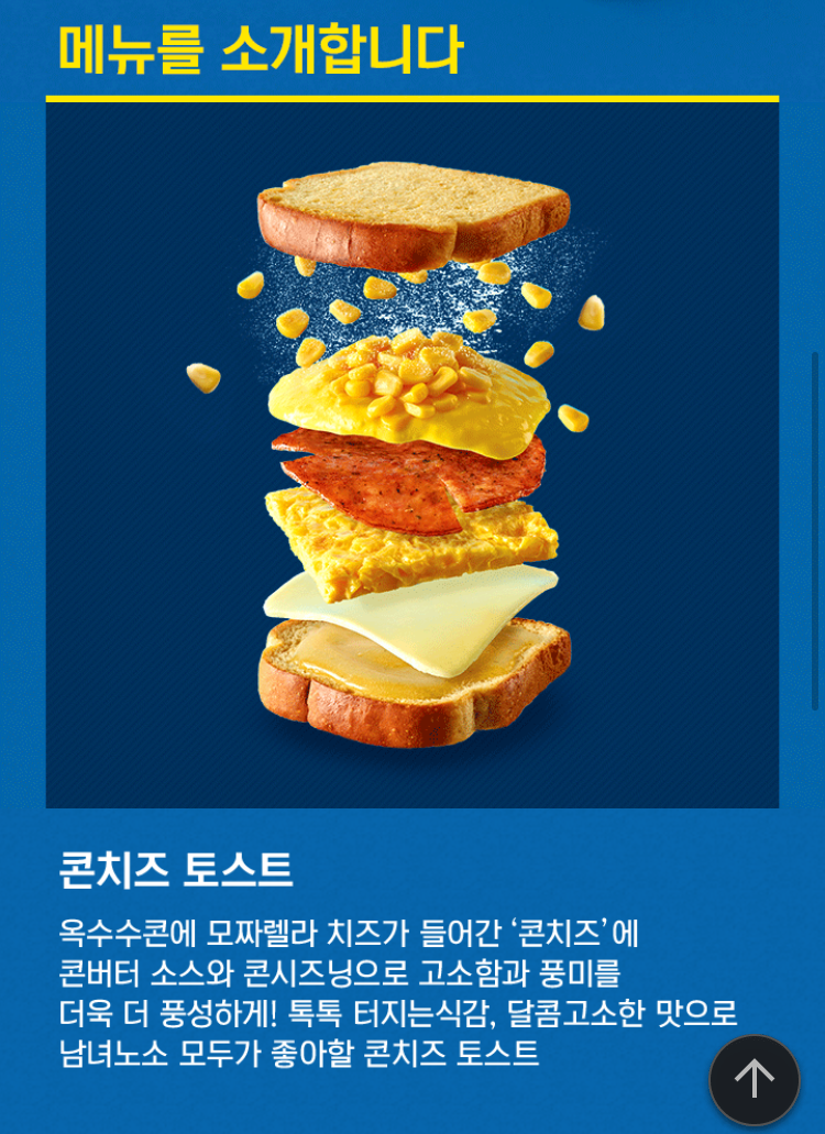 고소하고 달콤한 이삭 신메뉴 콘치즈 토스트 후기