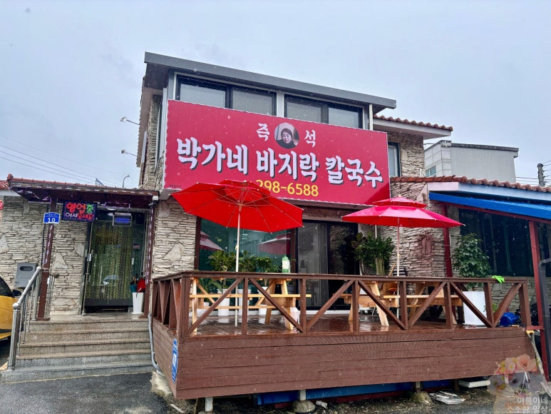 박가네 바지락칼국수 이미지