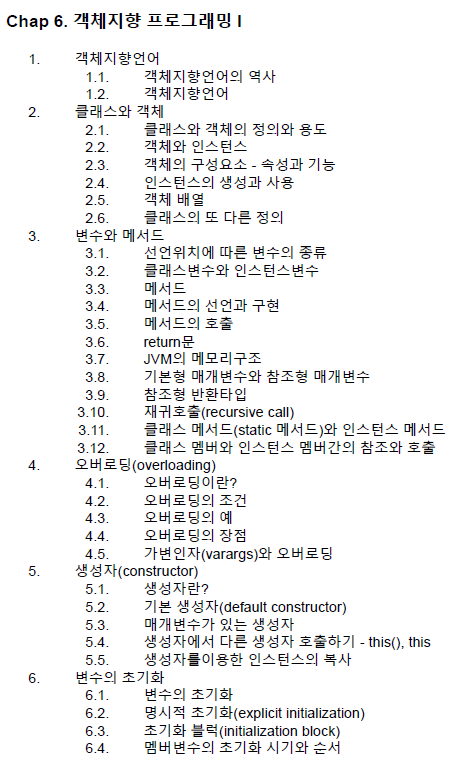  자바의 정석 6장 요약