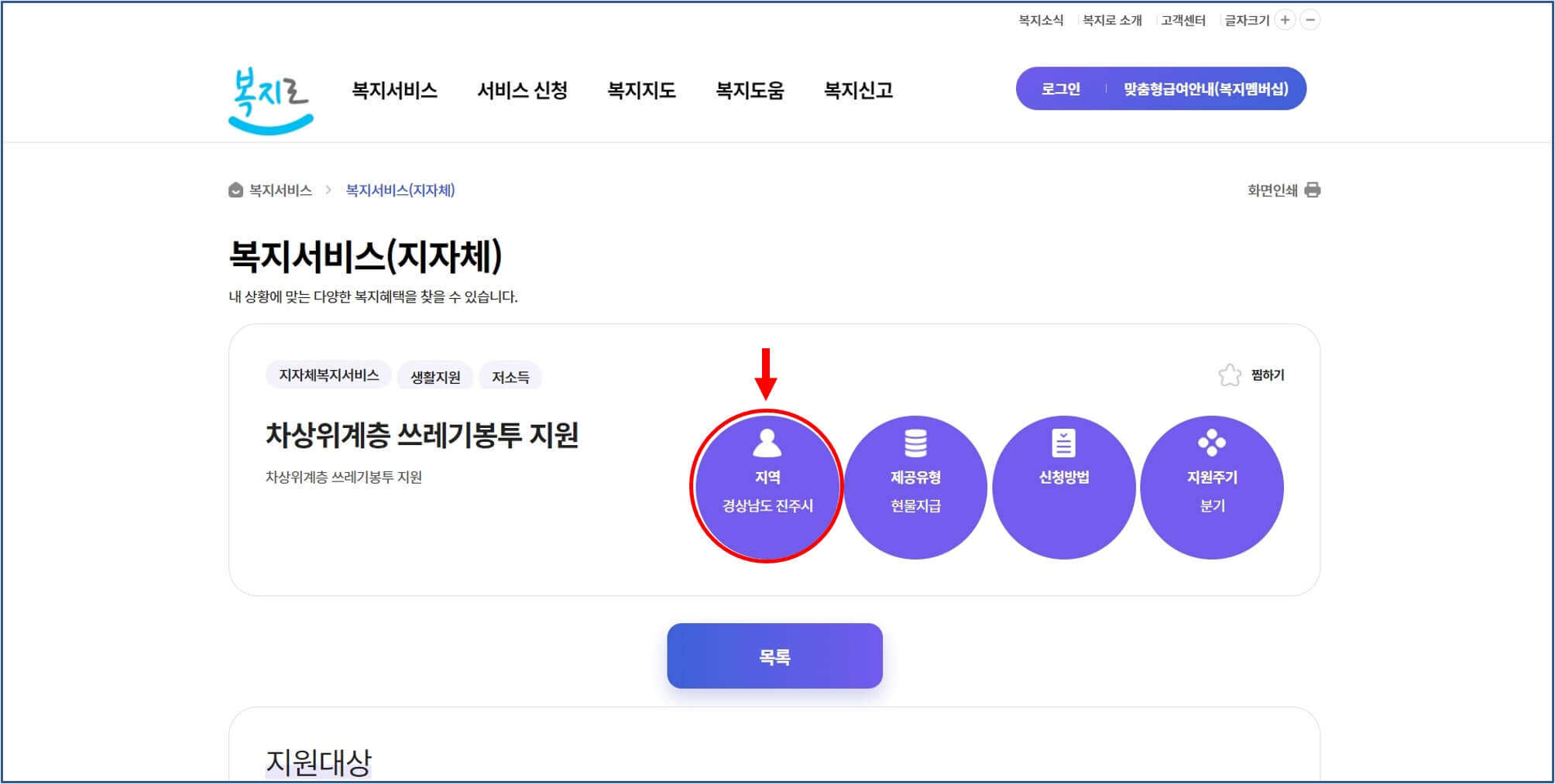 지자체서비스-내용-확인
