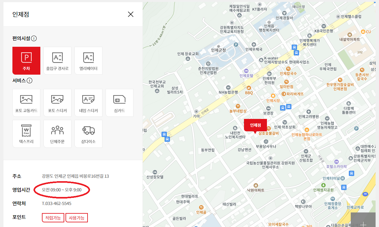 인제점-영업시간
