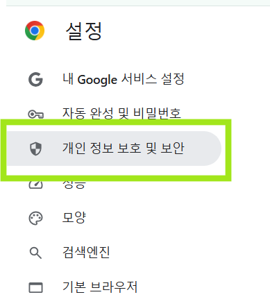 크롬 브라우저 캐시·쿠키 삭제 - 전체/특정 사이트만 선택해서 지우기