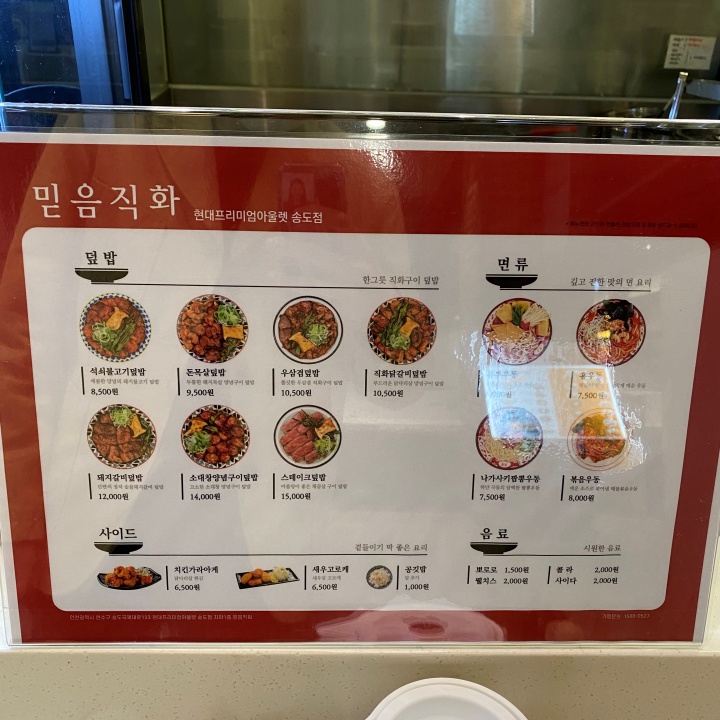 믿음직화 메뉴판 사진