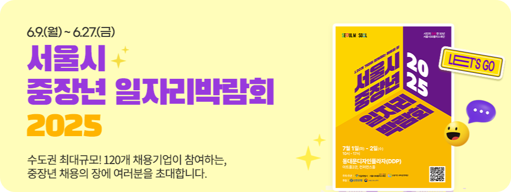 서울시중장년일자리박람회포스터사진