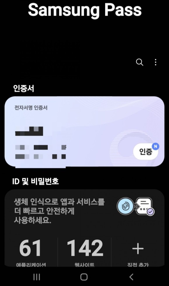 삼성패스,PASS앱 등)민간인증서로 미리 세액계산하기(현재 pc만 가능합니다) 간편한 홈택스 연말정산 인증서 (카카오 인증, 9