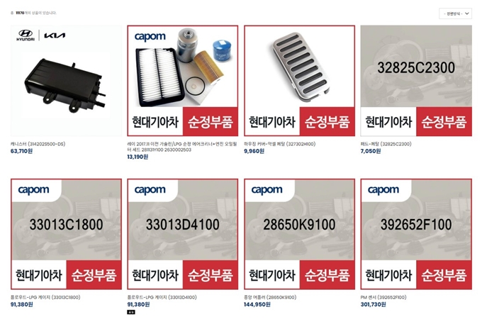 기아 자동차부품 쇼핑몰 홈페이지 바로가기 서비스