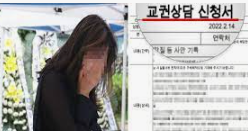 대전 교사 기록 공개