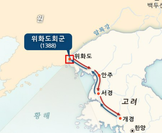 위화도 회군