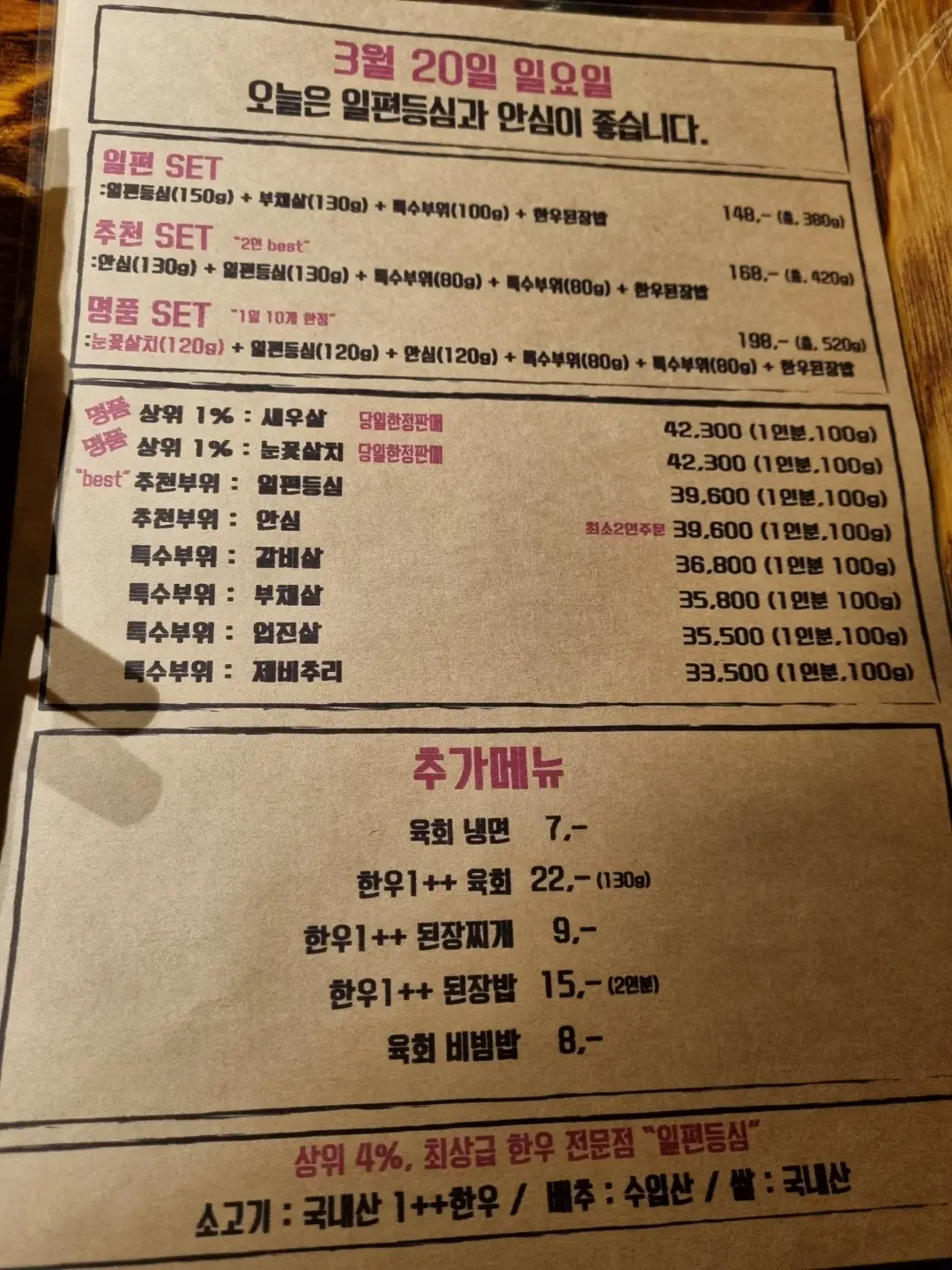 메뉴판