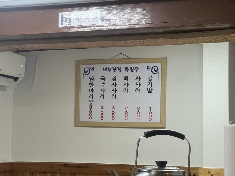 종로백부장집닭한마리 이미지