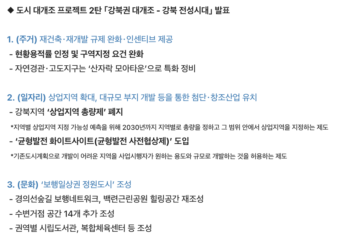 강북권 대개조