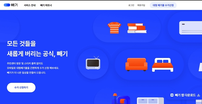 상주 폐가구 무료수거 홈페이지