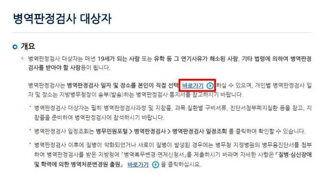 병무청 신검 신청