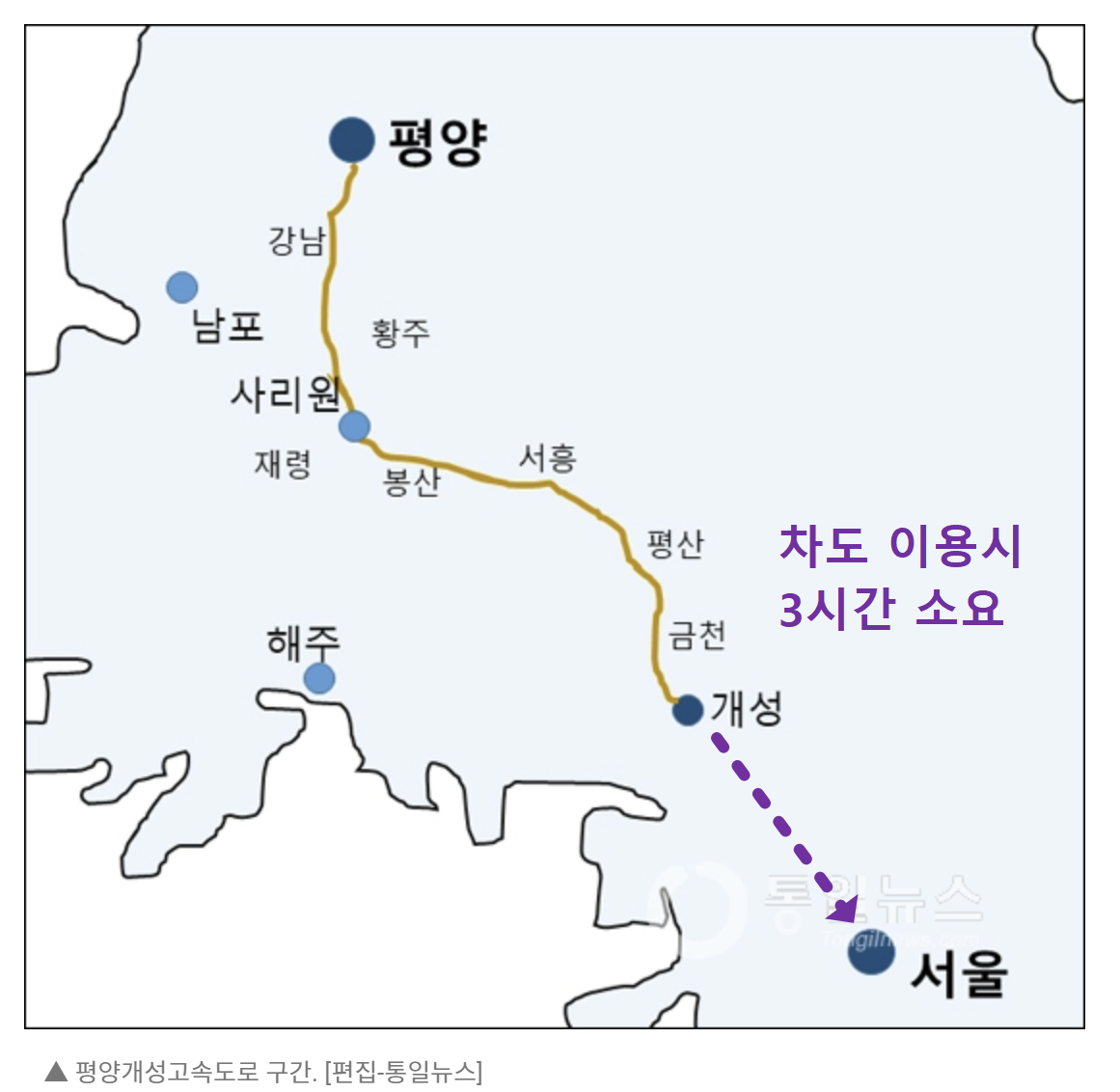 평양에서-서울까지-차도-소요시간-인포그래픽-사진