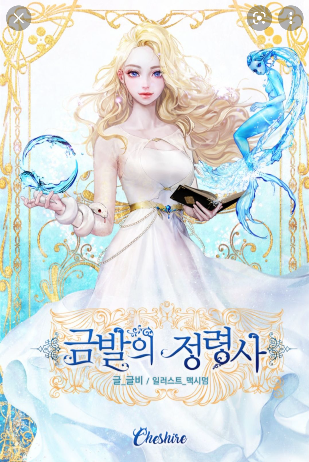  팜므파탈적인 성향의 매력적인 여 주인공,"금발의 정령사"