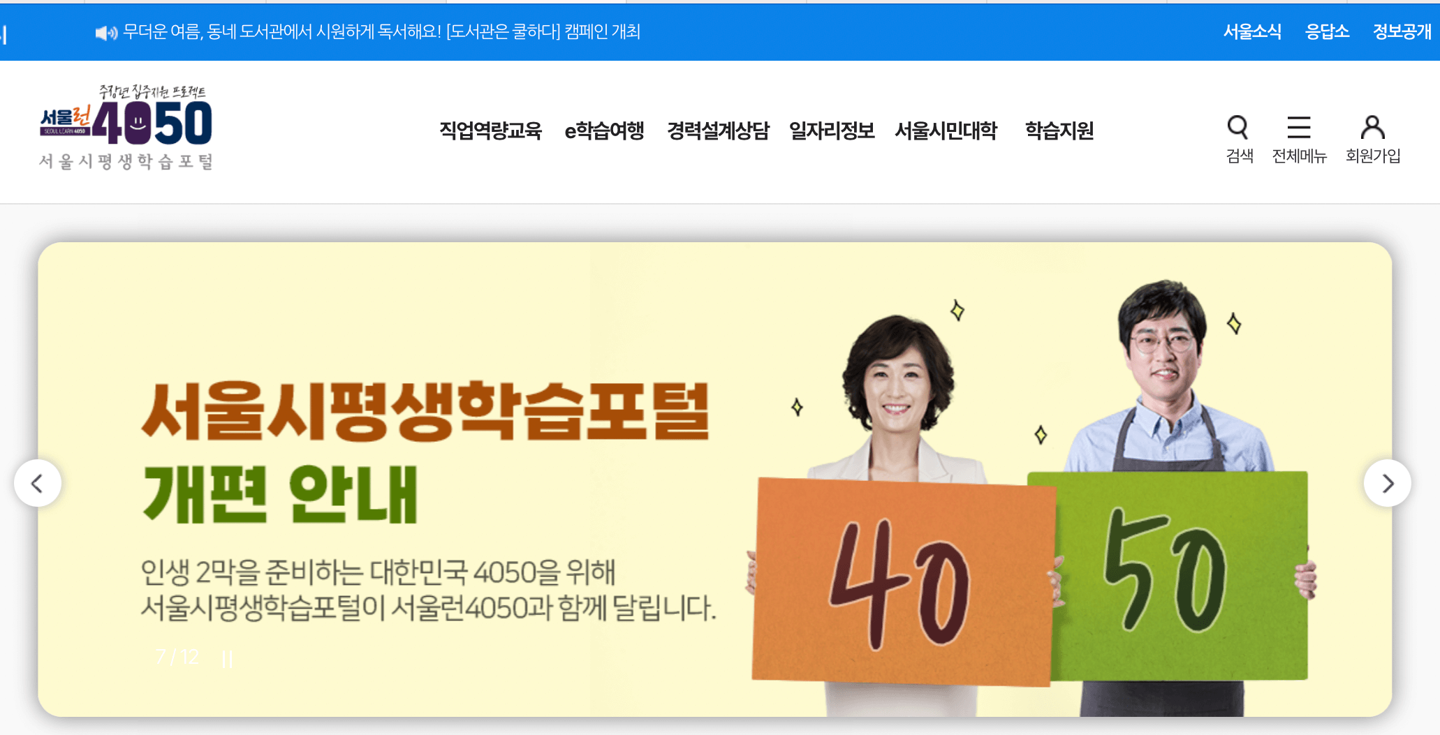 서울시-평생학습포털