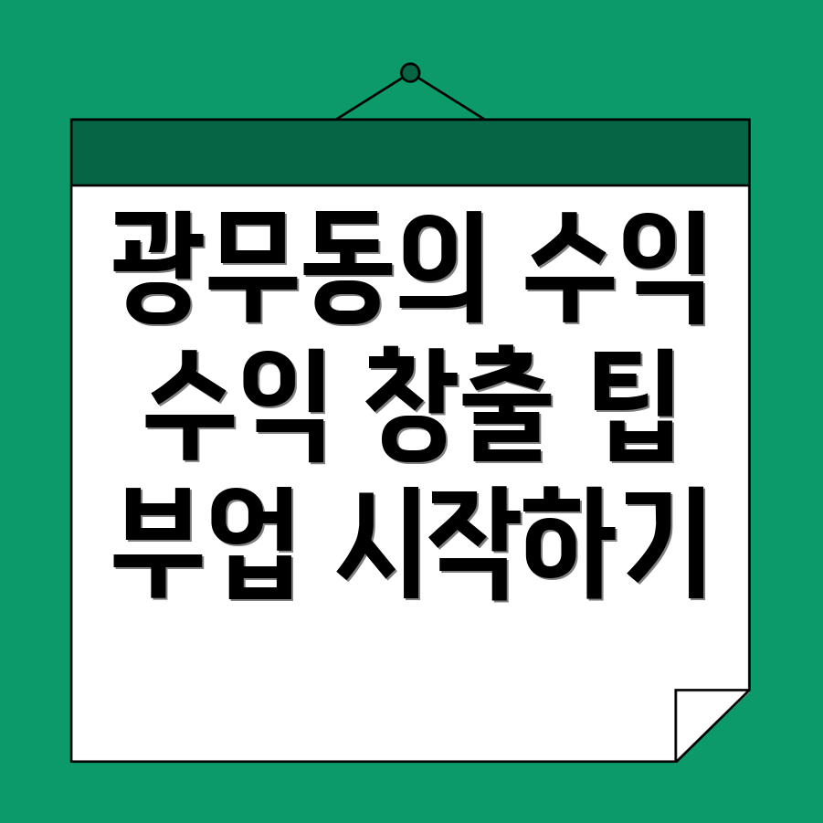 부업