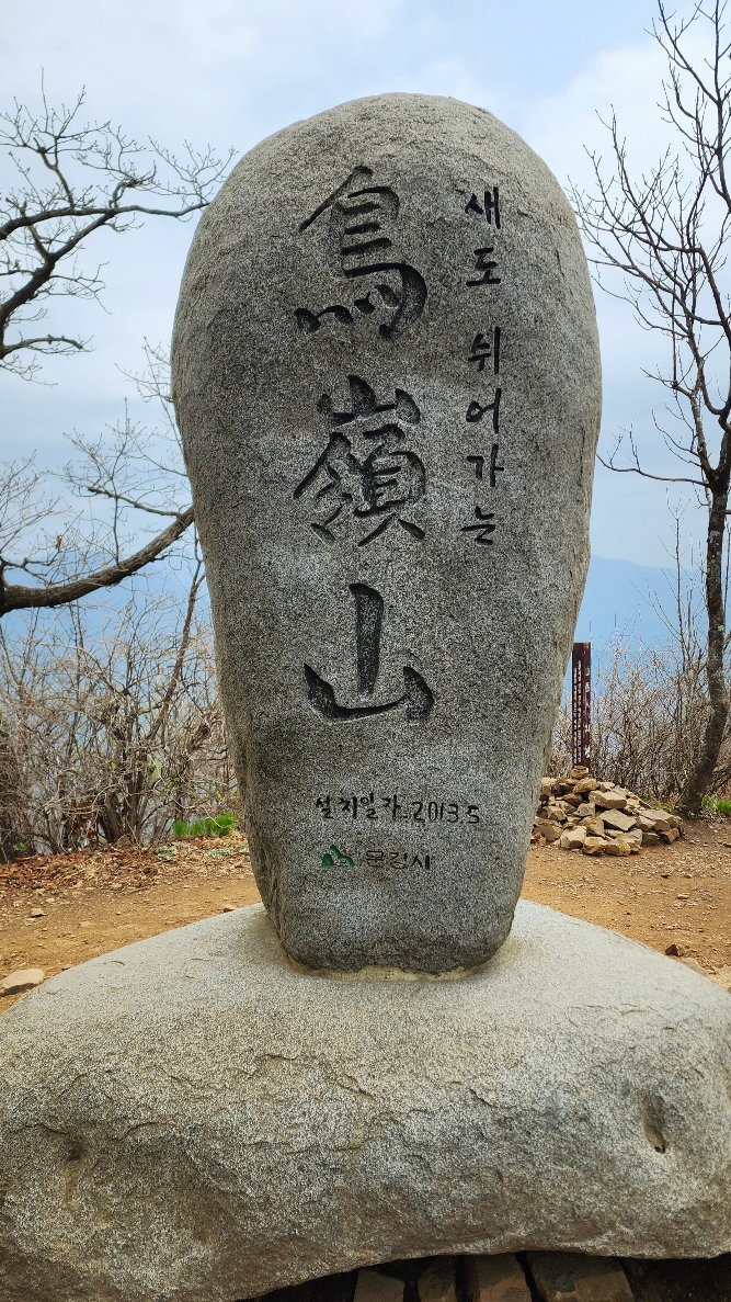 조령산-정상석-뒷면