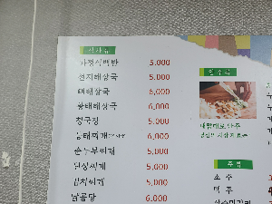 장터해장국메뉴