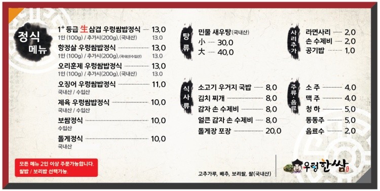 제육우렁쌈밥 이미지