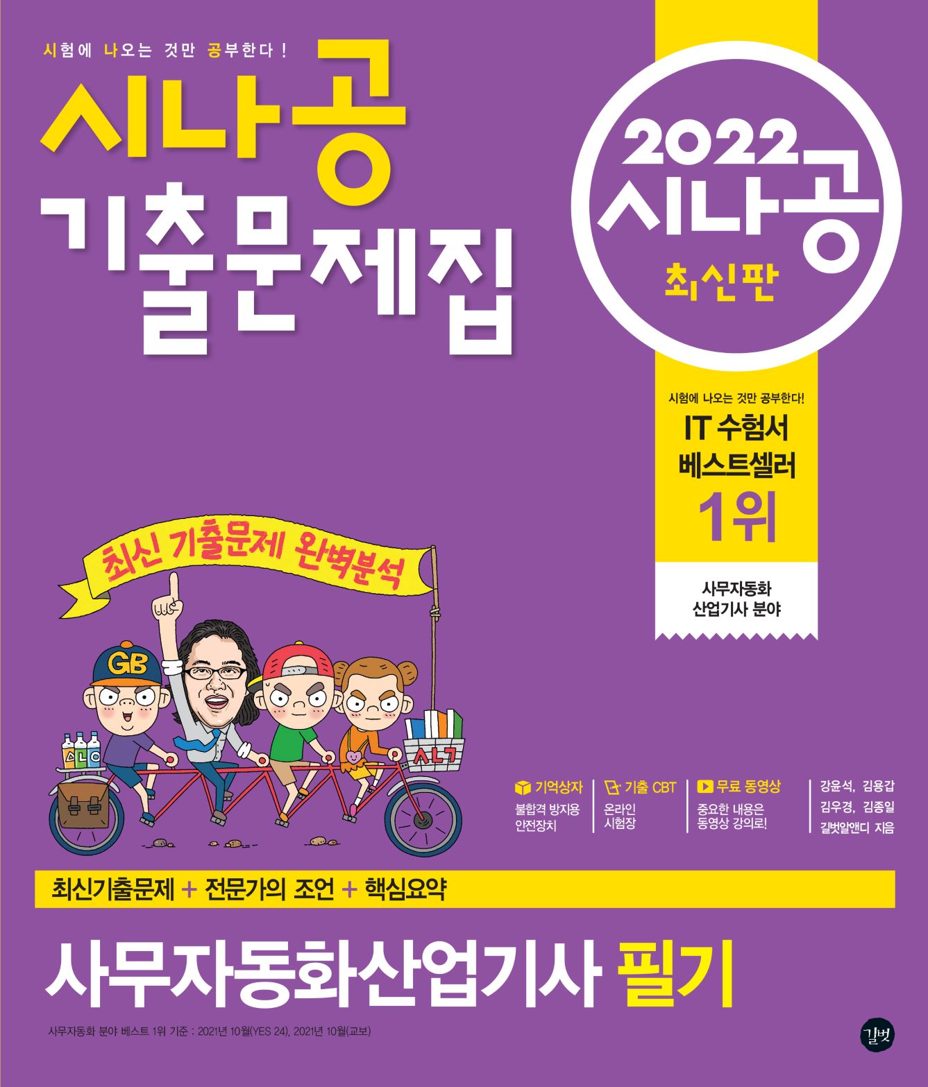  2022 사무자동화 산업기시 필기 핵심요약 PDF
