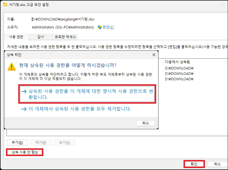 권한 상속 해제