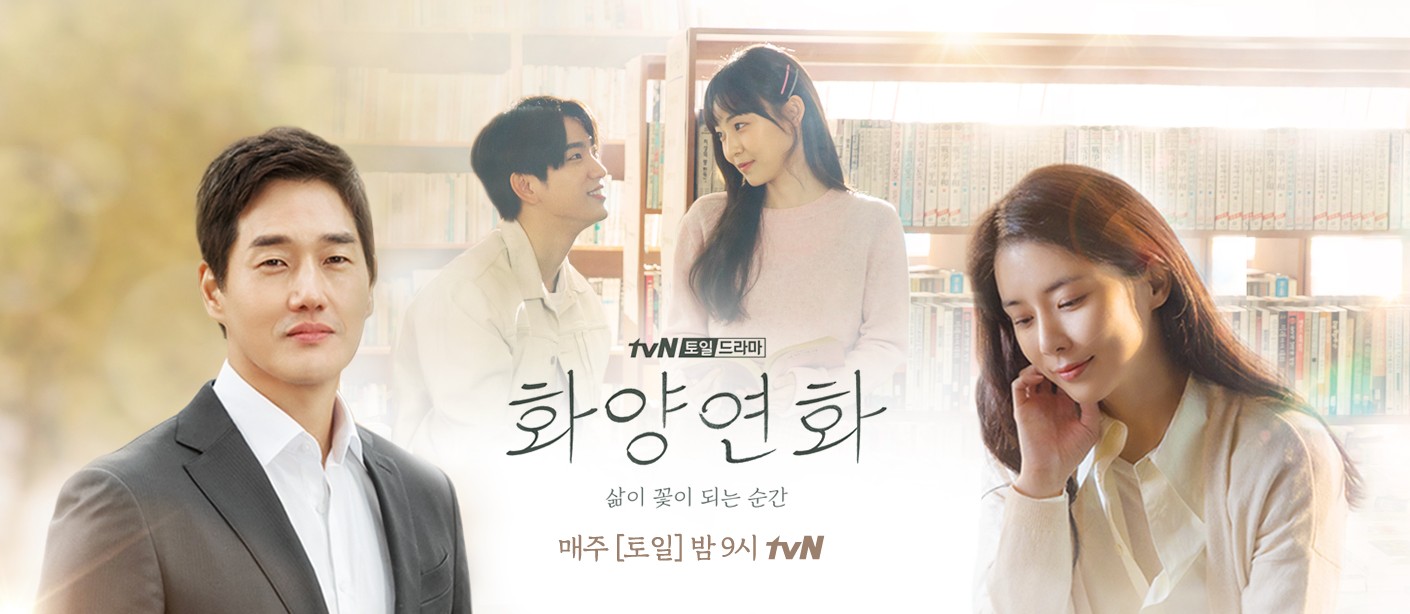 화양연화 재방송 다시보기